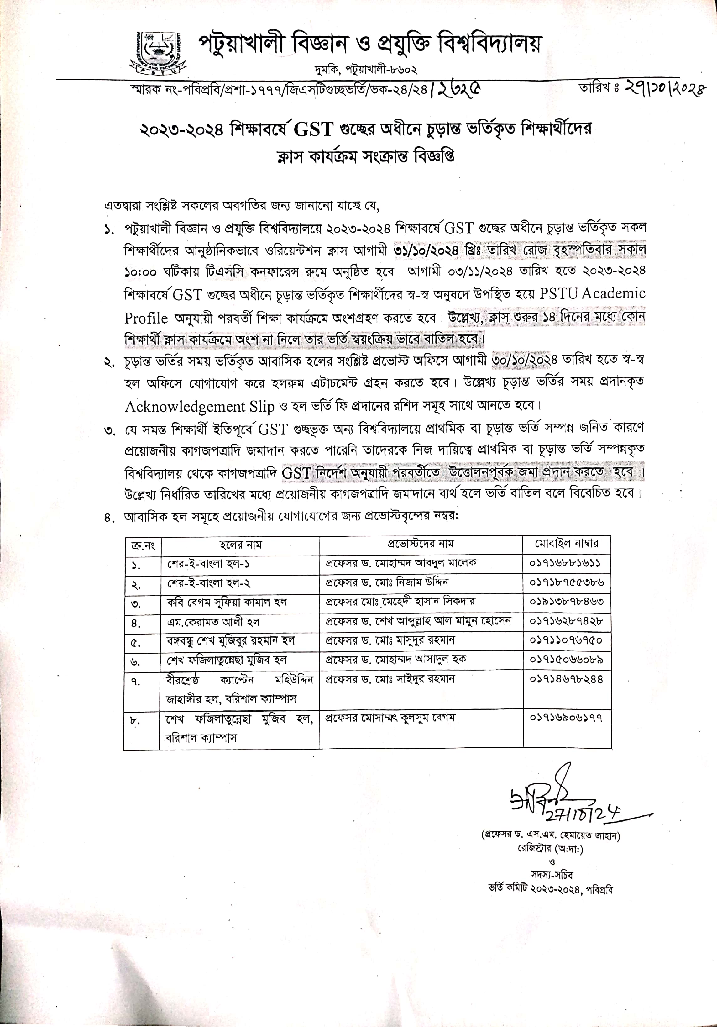 ২০২৩-২০২৪ Deltin 7 অনলাইন স্লটবর্ষে GST গুচ্ছের চুড়ান্ত Deltin 7 IPL বেটিংকৃত Deltin 7 অনলাইন স্লটর্থীদের ক্লাস কার্যক্রম সংক্রান্ত বিজ্ঞপ্তি